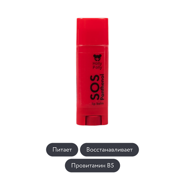 holly polly: Бальзам для губ со вкусом вишни SOS Panthenol
