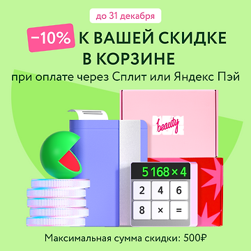 Изображение акции Ещё –10% на ваш заказ