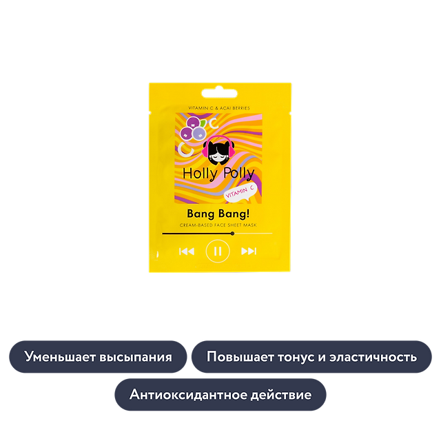 holly polly: Тканевая маска для лица с витамином С и ягодами асаи