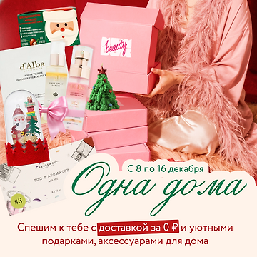 Изображение акции Одна дома