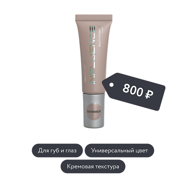 Influence beauty: Универсальный пигмент для макияжа TECHNICOLOR, тон 02