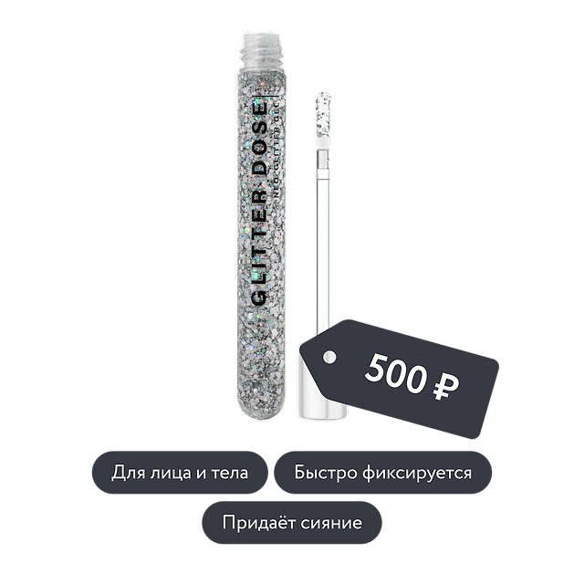 Influence beauty: Глиттер на гелевой основе GLITTER DOSE в ассортименте