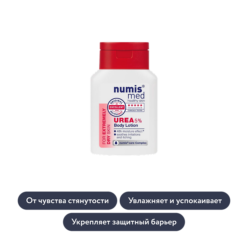 Numis med: Лосьон для тела с 5% мочевиной для очень сухой кожи в ассортименте