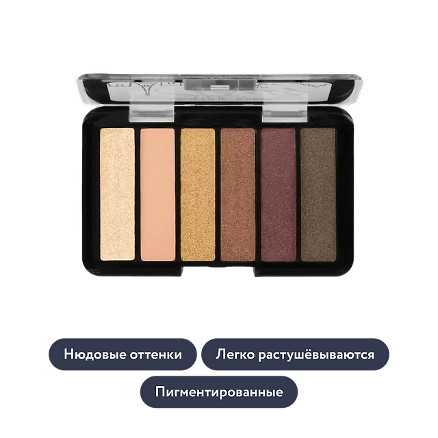 Vivienne Sabo: Мини палетка теней для век Paris, тон 02