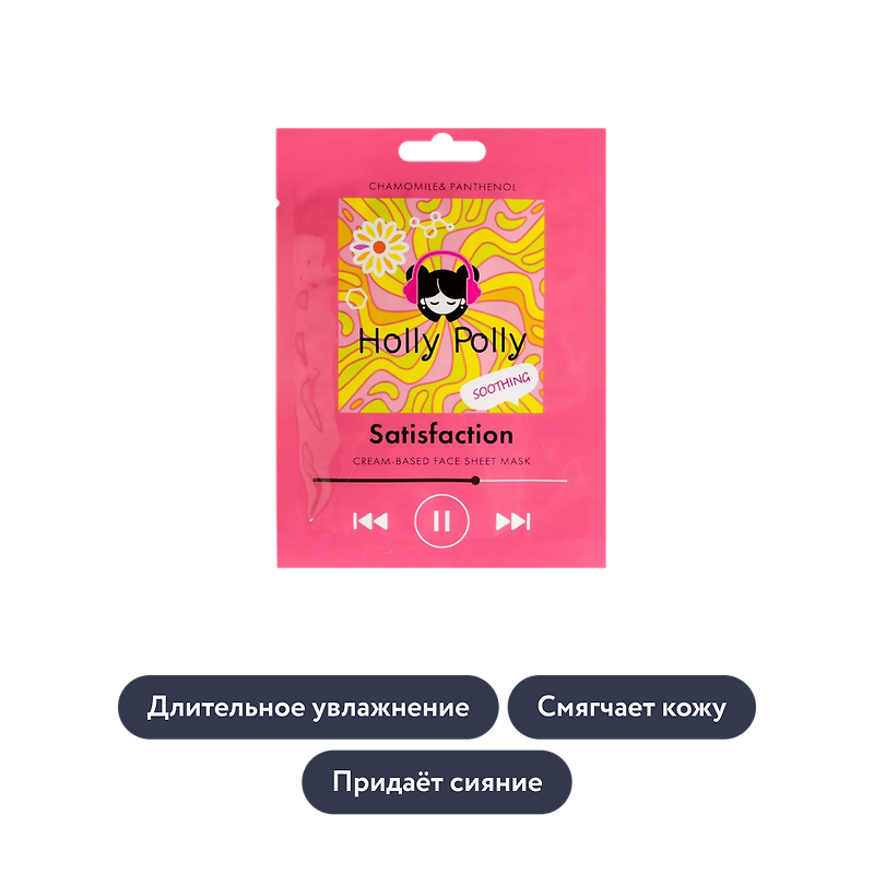 holly polly: Тканевая маска для лица в ассортименте