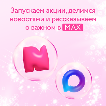 Изображение акции Мы теперь в MAX!