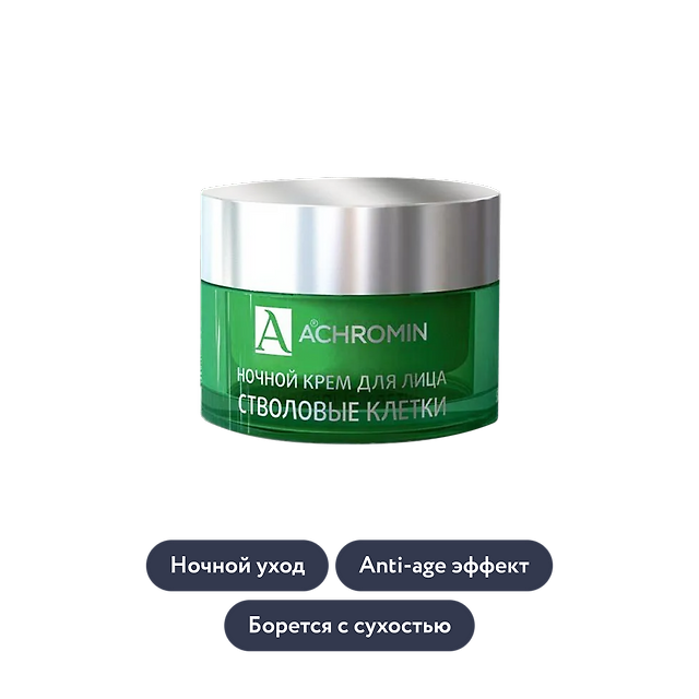 Achromin: Ночной крем для лица со стволовыми клетками яблока