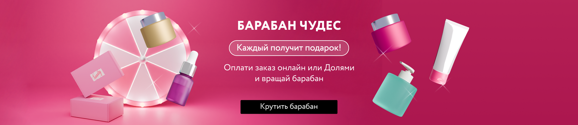 Баннер 'Барабан чудес'