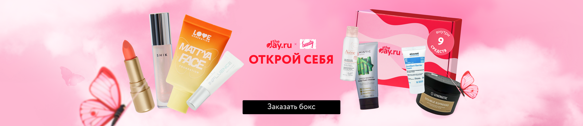Баннер 'NBB x theDay.ru: Открой себя'