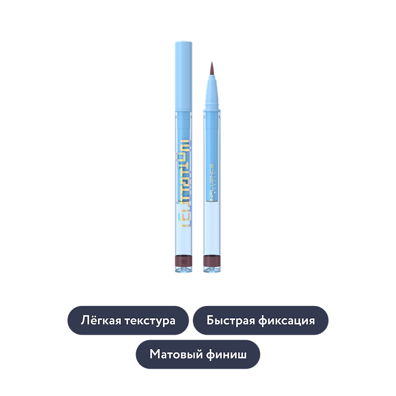 Influence beauty: Универсальная подводка для глаз, бровей и губ в ассортименте EFFECT LEVITATION
