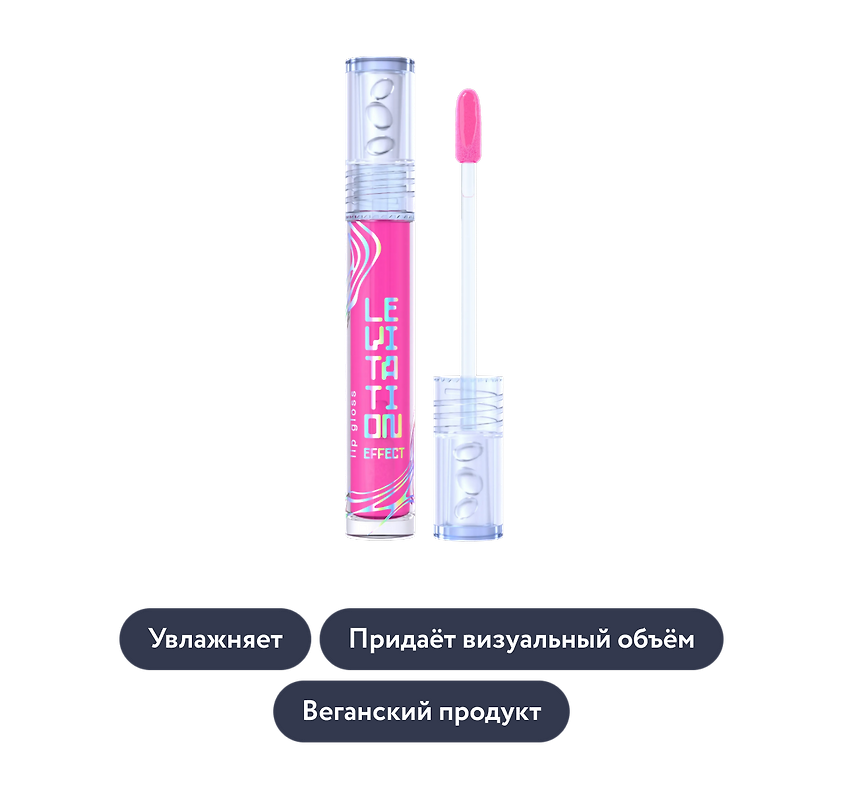 Influence beauty: Блеск для губ EFFECT LEVITATION, оттенок 03