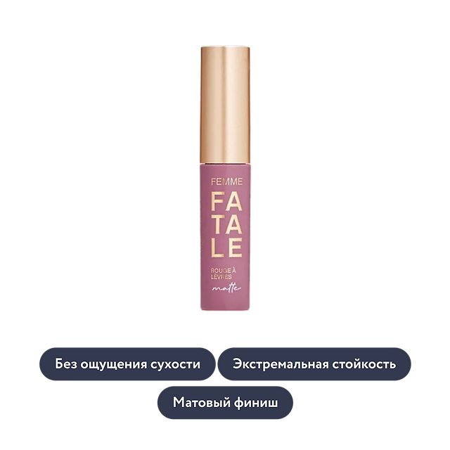 Vivienne Sabo: Устойчивая жидкая матовая помада для губ Femme Fatale, тон 08