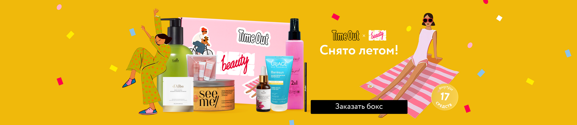 Баннер 'NBB Х Time Out: Снято летом!'