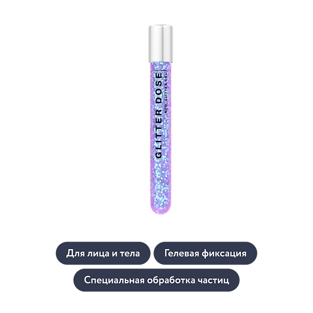 Influence beauty: Глиттер на гелевой основе GLITTER DOSE, оттенок 06