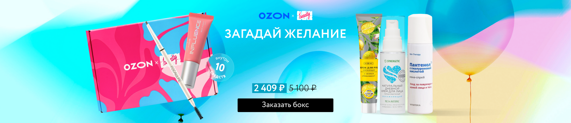 Баннер 'NBB X OZON: Загадай желание'