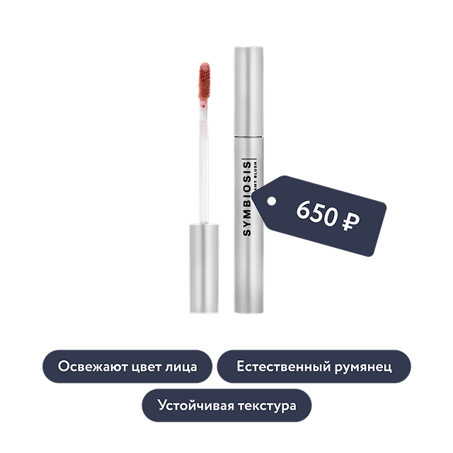 Influence beauty: Кремовые румяна для лица SYMBIOSIS, тон 02