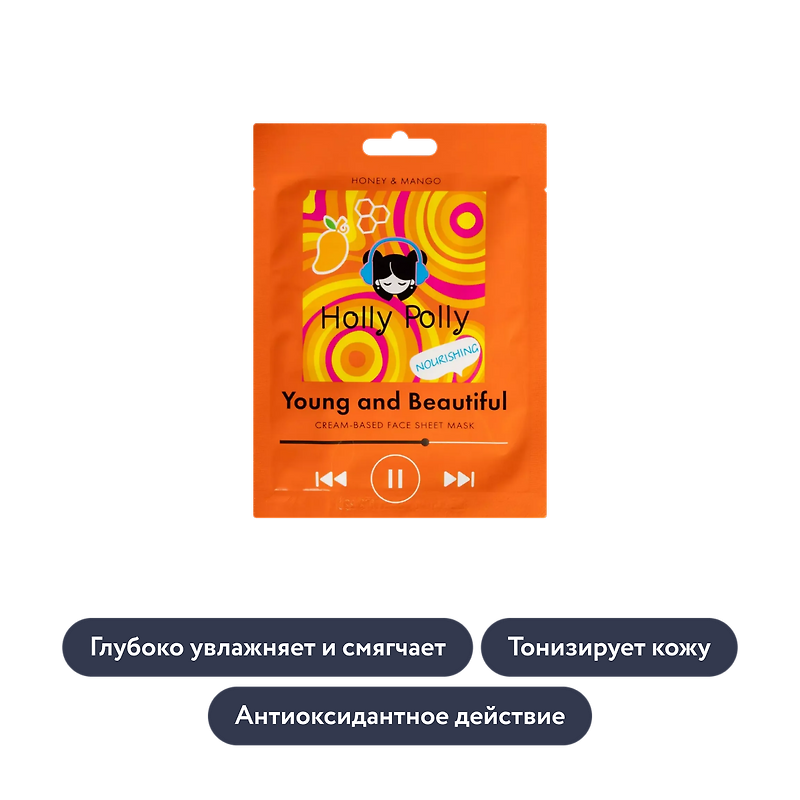 holly polly: Тканевая маска для лица с мёдом и манго