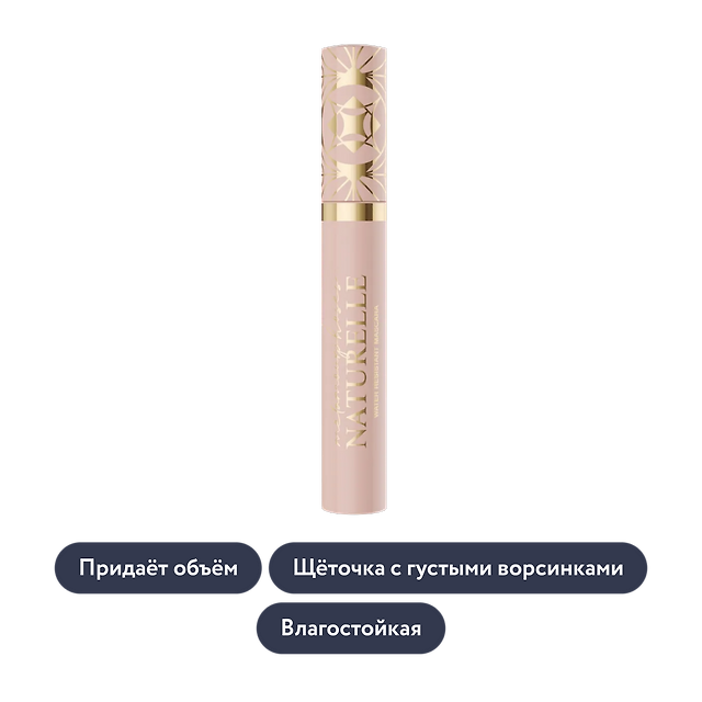 Vivienne Sabo: Влагостойкая тушь для ресниц Metamourphoses Naturelle