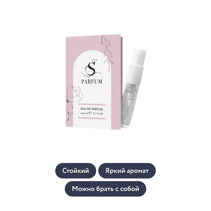 S parfum: Парфюмерная вода в ассортименте