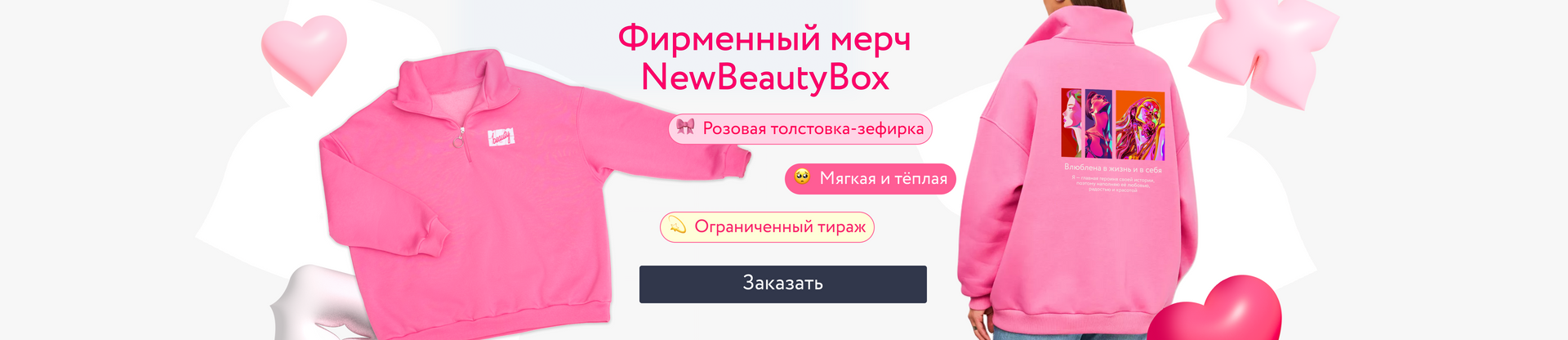 Баннер 'Фирменный мерч NBB'