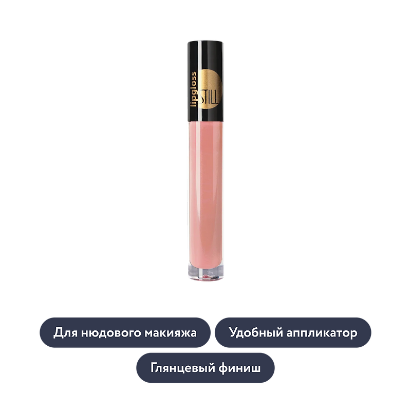 Still: Лаковый блеск для губ в ассортименте GRAND PRIX