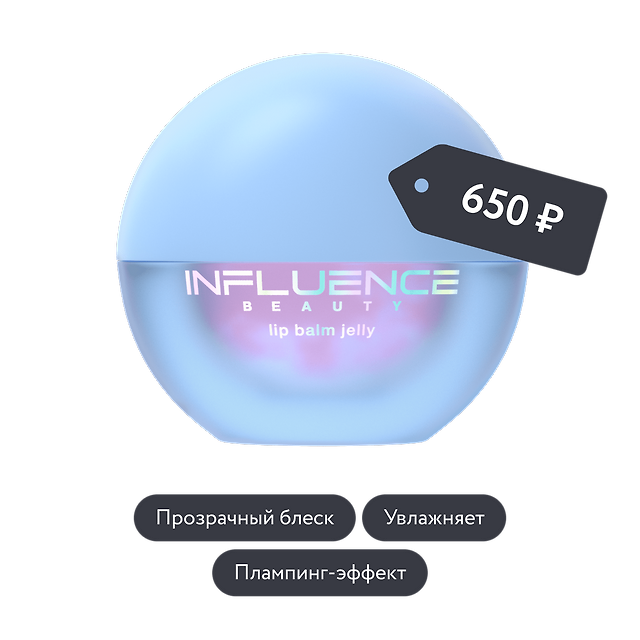 Influence beauty: Бальзам-желе для губ, тон 01