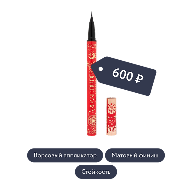 Vivienne Sabo: Подводка для глаз ARCANE DU DESTIN, тон 01