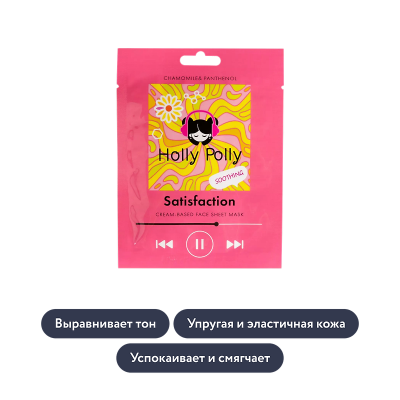 holly polly: Тканевая маска для лица с ромашкой и пантенолом