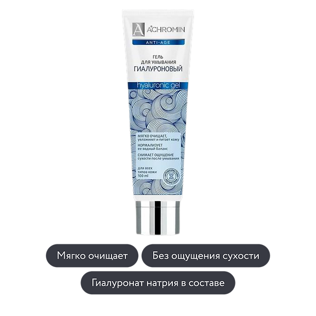 Achromin: Гиалуроновый гель для умывания