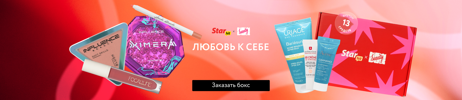 Баннер 'NBB X StarHit: Любовь к себе'
