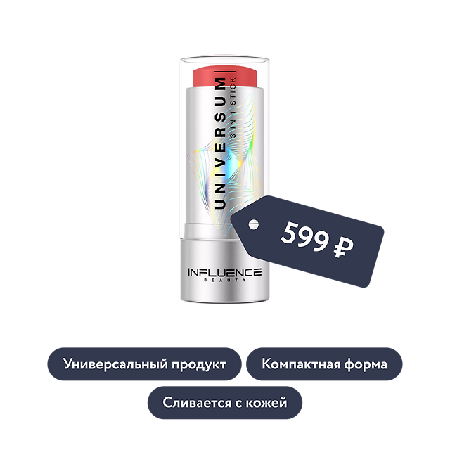 Influence beauty: Стик 3в1 для глаз, лица и губ UNIVERSUM, тон 03