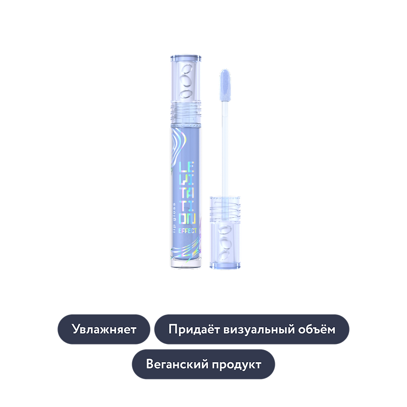 Influence beauty: Блеск для губ EFFECT LEVITATION, тон 02