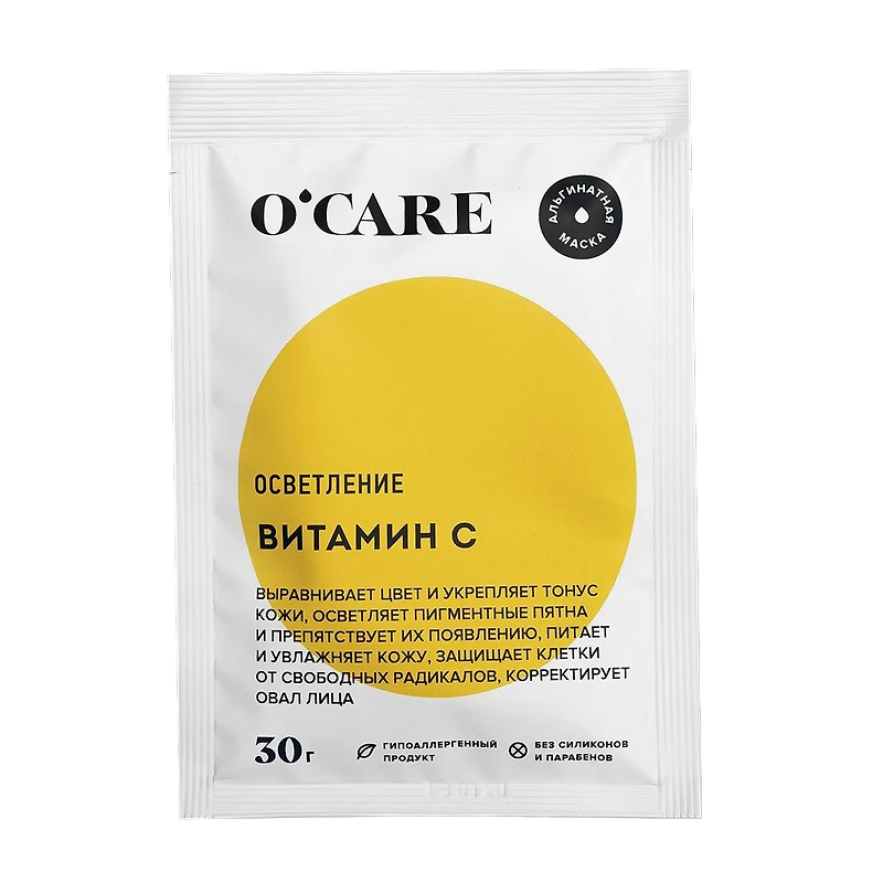 O’care: Осветляющая альгинатная маска для лица с витамином С