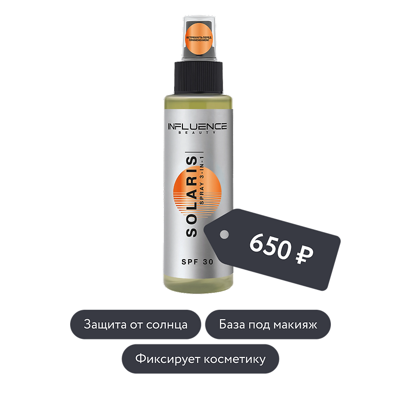 Influence beauty: Спрей для лица SOLARIS SPRAY 3-IN-1 SPF 30