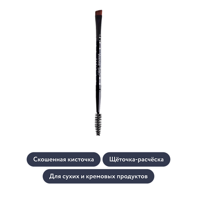 Vivienne Sabo: Двухсторонняя кисть для бровей Salon a maison, 1 шт.