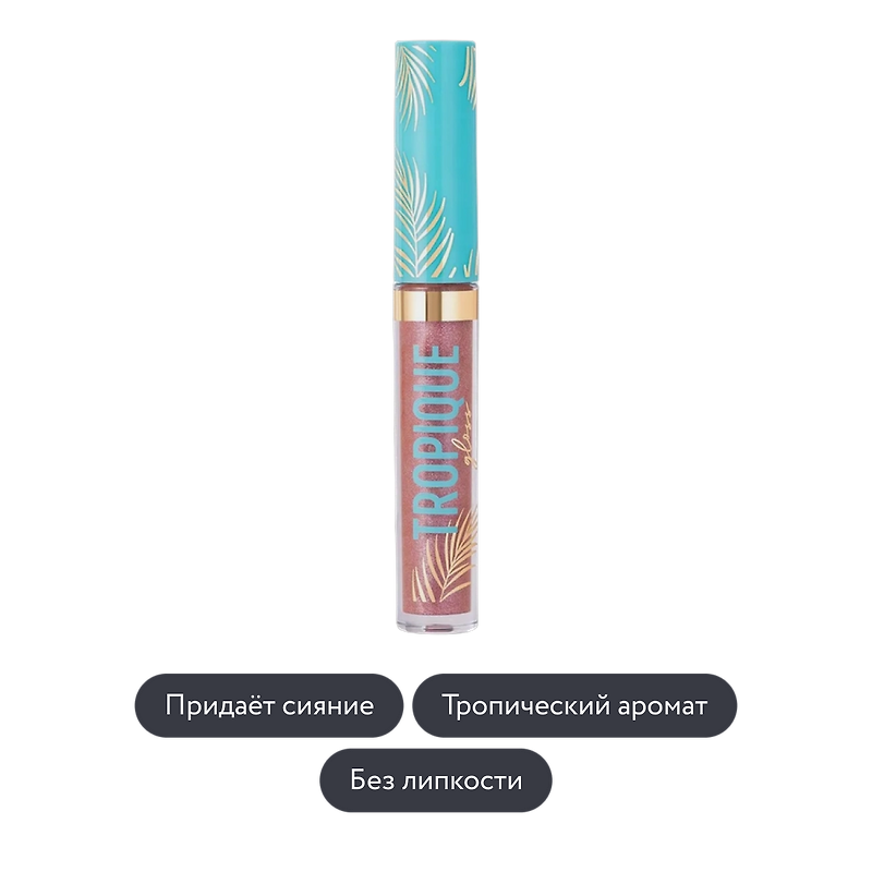 Vivienne Sabo: Блеск для губ Tropique Gloss, тон 17