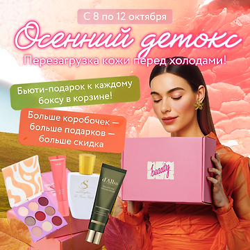 Изображение акции Осенний детокс