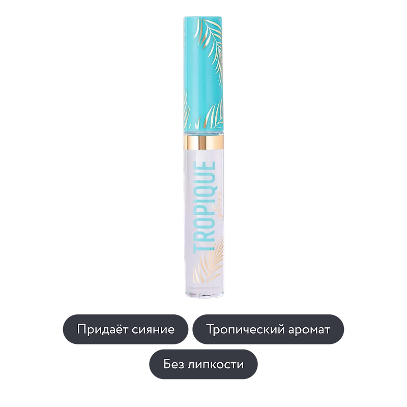 Vivienne Sabo: Блеск для губ Tropique Gloss, тон 01
