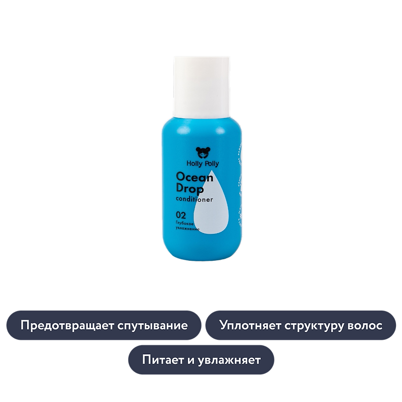 holly polly: Кондиционер для волос «Глубокое увлажнение» Ocean Drop