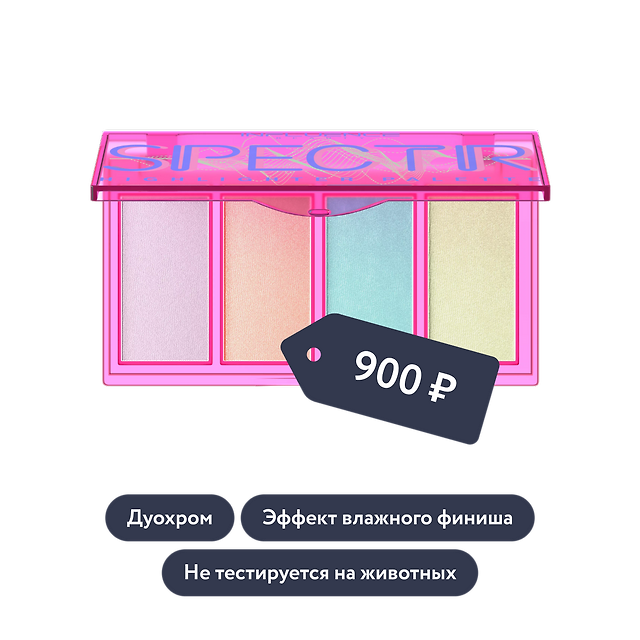 Influence beauty: Палетка хайлайтеров SPECTR