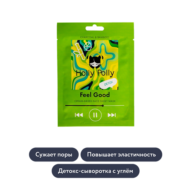 holly polly: Тканевая маска для лица с углём и экстрактом бамбука