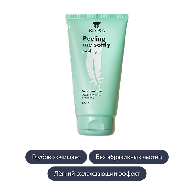 holly polly: Пилинг для кожи головы Peeling me softly