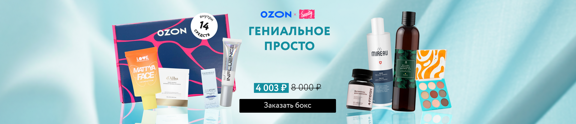 Баннер 'NBB X OZON: Гениальное просто'