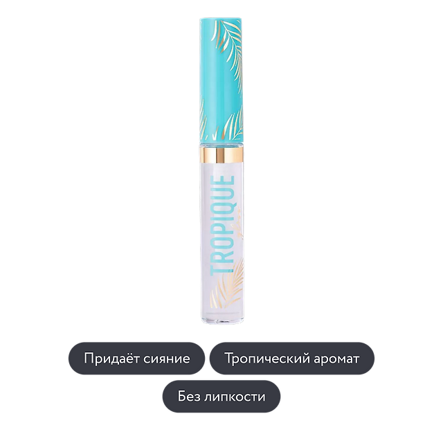 Vivienne Sabo: Блеск для губ Tropique Gloss, тон 01
