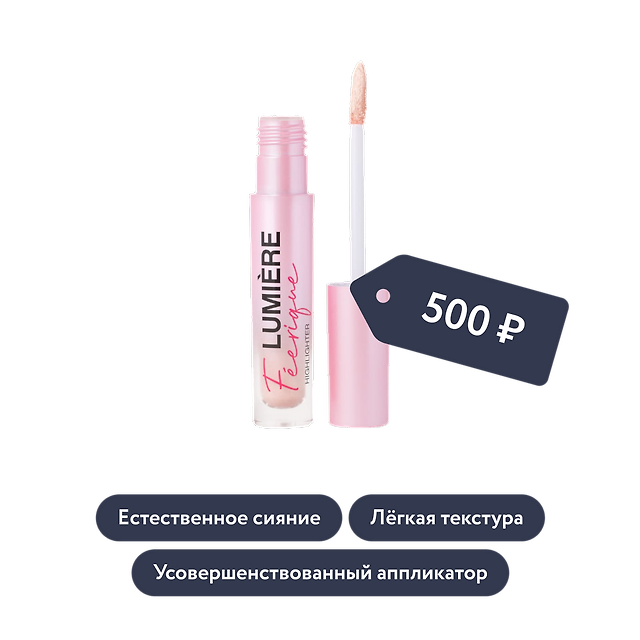 Vivienne Sabo: Кремовый хайлайтер Lumiere Feerique, тон 01