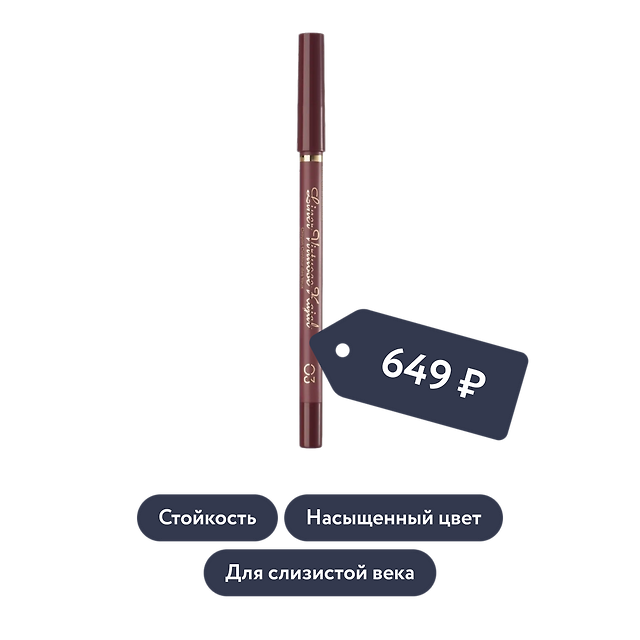 Vivienne Sabo: Карандаш-каял для глаз гелевый Liner Virtuose Kajal, оттенок 03