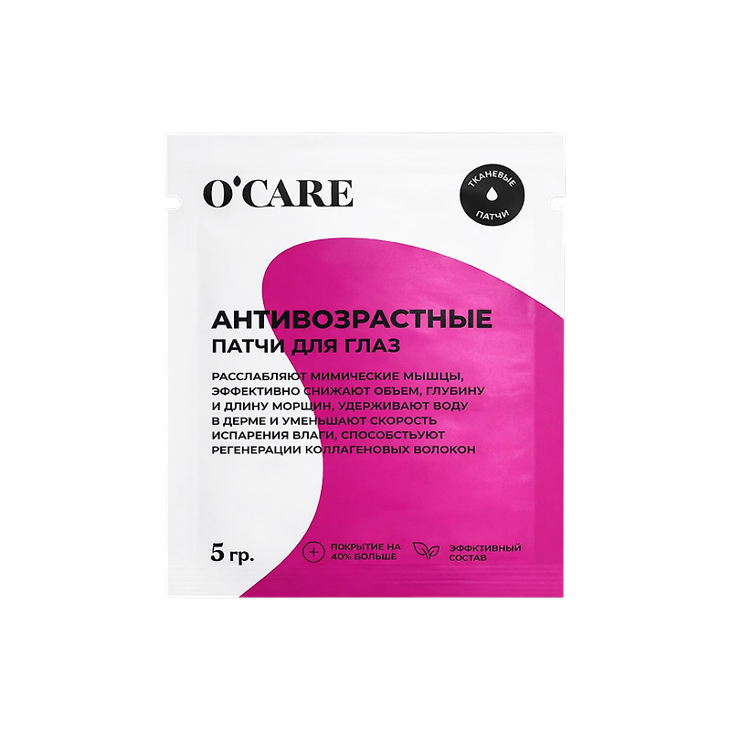 O’care: Тканевые патчи для глаз от отёков и тёмных кругов