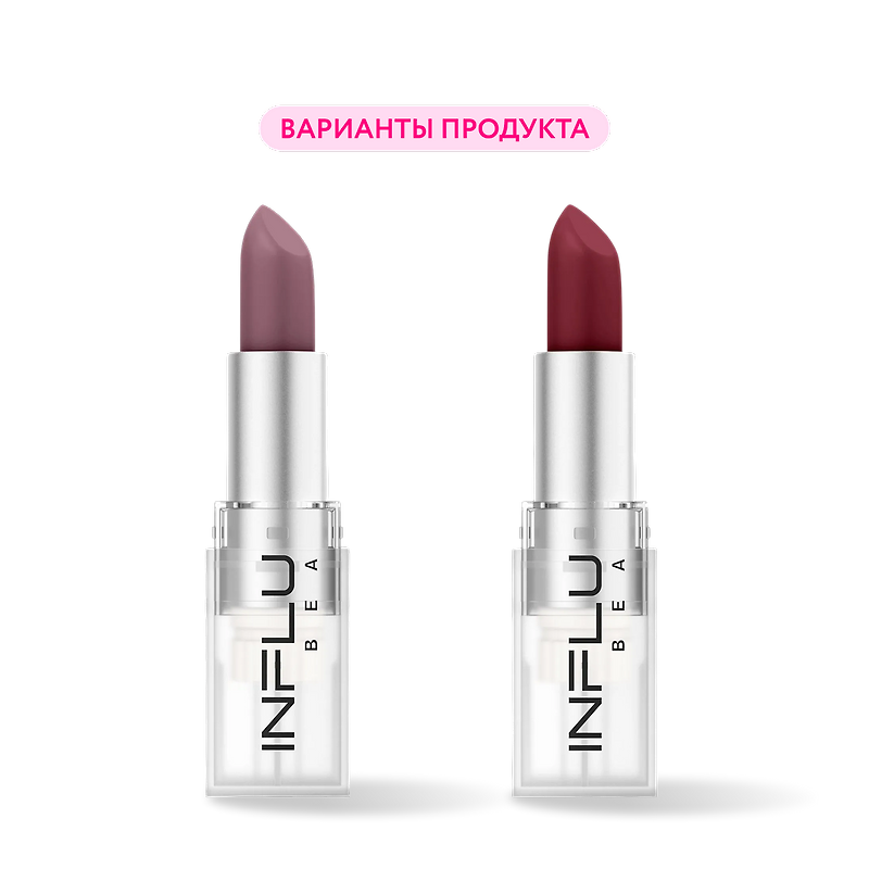 Influence beauty: Помада-стик Influence в ассортименте