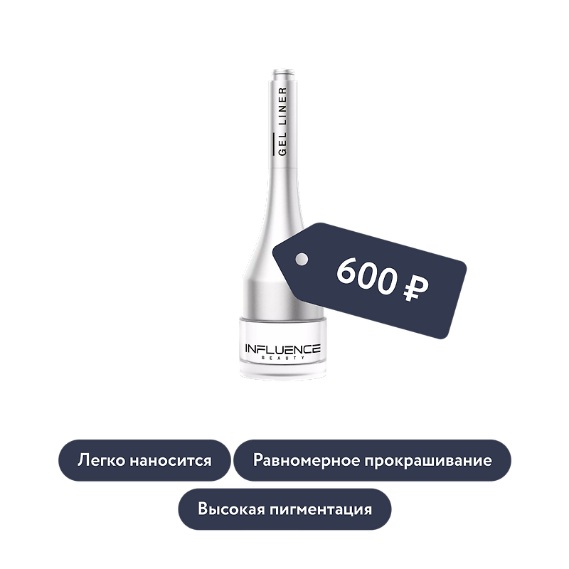 Influence beauty: Гелевая подводка для глаз GRAVITATIONAL RADIUS, оттенок 02
