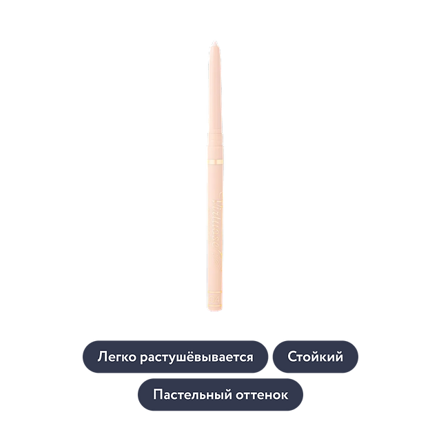 Vivienne Sabo: Автоматический карандаш для глаз Virtuose automatique, оттенок 04
